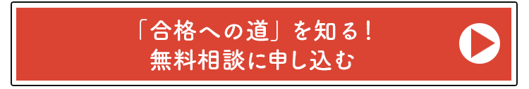 無料相談に申し込む
