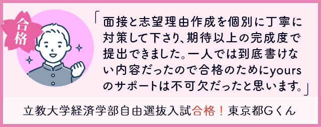 立教大学経済学部自由選抜入試合格!東京都Gくん